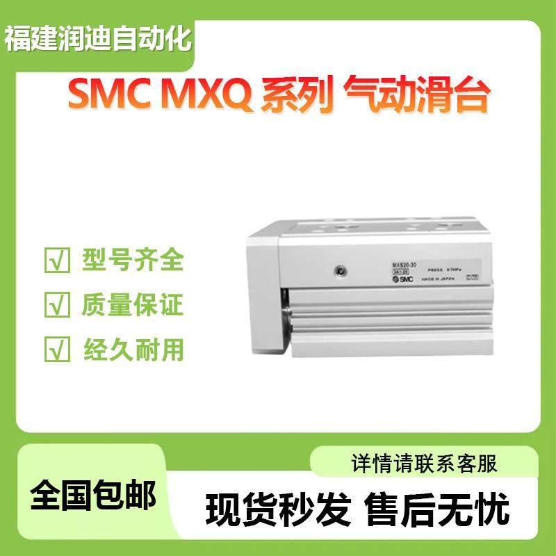 SMC气动滑台MXQ8-10气缸导轨与滑台一体化标准型型号齐全现货