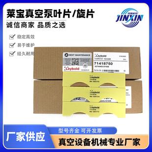 Leybold莱宝真空泵叶片旋片石墨材质真空泵配件划片71418750