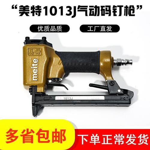 美特1013J气动码钉枪木工装修专用U型码钉枪家用打钉枪F32直钉枪