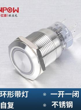 ONPOW欧宝龙按钮LAS1-AGQ系列不锈钢带灯接线插片开关工控19mm