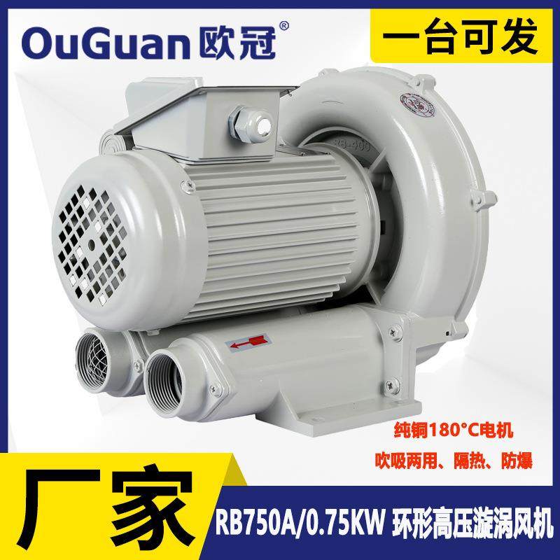 欧冠RB-750A高压漩涡风机0.75KW耐高温隔热风机环形防爆鼓风机,鲜花速递/花卉仿真/绿植园艺,割草机/草坪机,淘宝优惠券,粉丝福利购,淘宝优惠卷