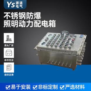 供应不锈钢防爆照明动力配电箱户外防水防爆照明配电箱