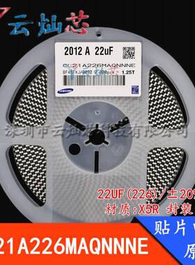 0805贴片电容22UF25V226MX5R±20%CL21A226MAQNNNE原装