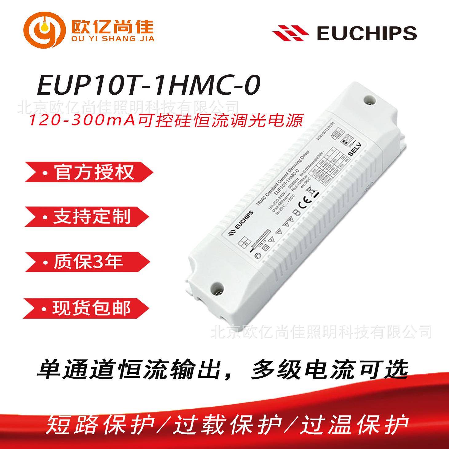 EUCHIPS欧切斯可控硅EUP10T-1HMC-0-120120-300mA恒流调光电源