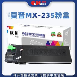欧柯适用夏普MX 1808S20082008D2008L2308D墨粉盒 235粉盒AR