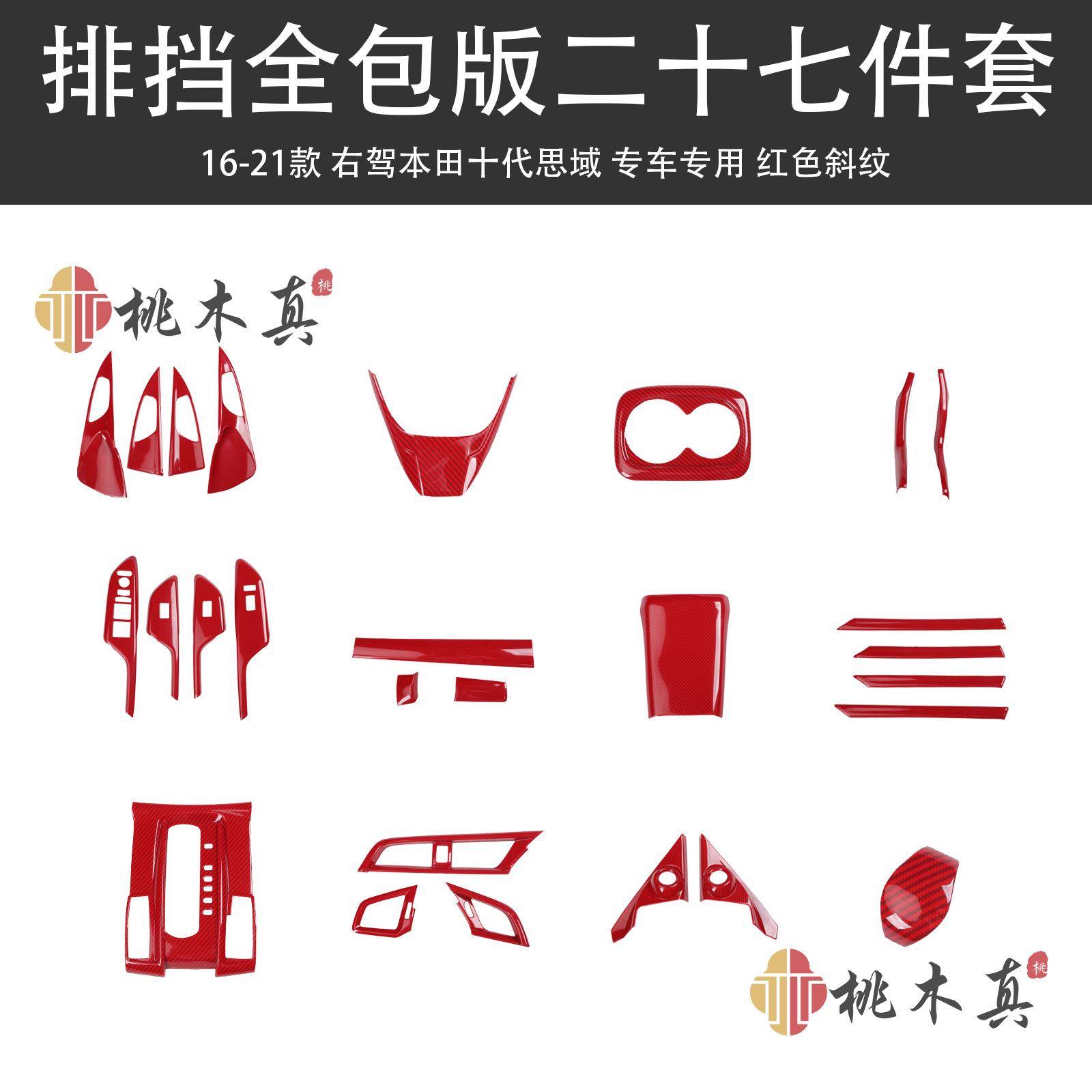 16-21款右驾十代思域喇叭改装碳纤维CIVIC防踢板档把防尘套装饰贴