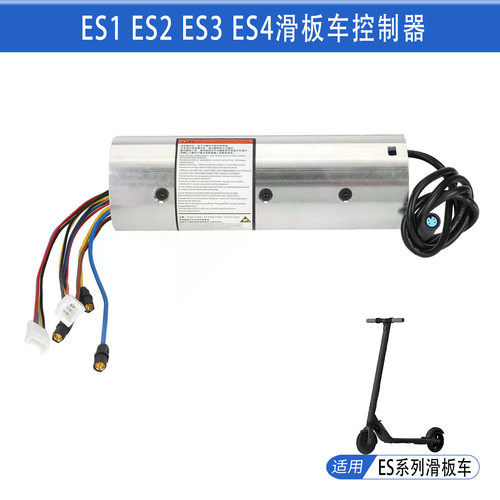 ES系列控制器ES1ES2ES4折叠滑板车主板控制器原代码主控板