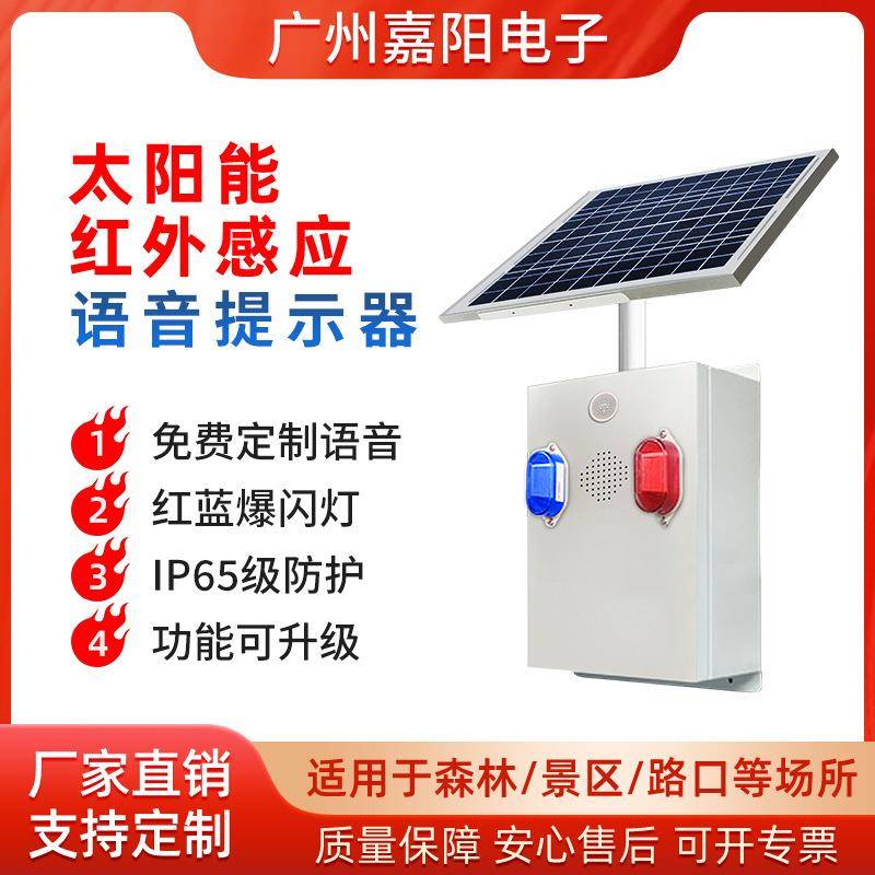 4G交通安全声光报警器太阳能语音提示器防溺水警示语音宣传杆JT07