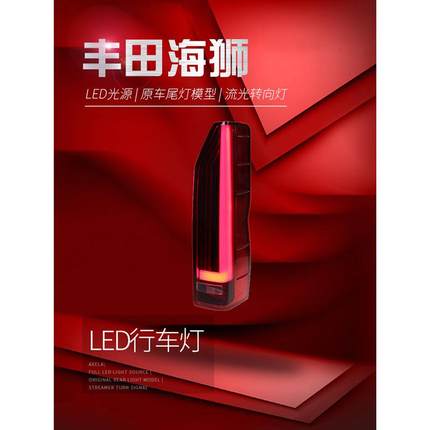 适用于适用于19-22丰田海狮300系尾灯总成HIACE改装LED行车灯流水
