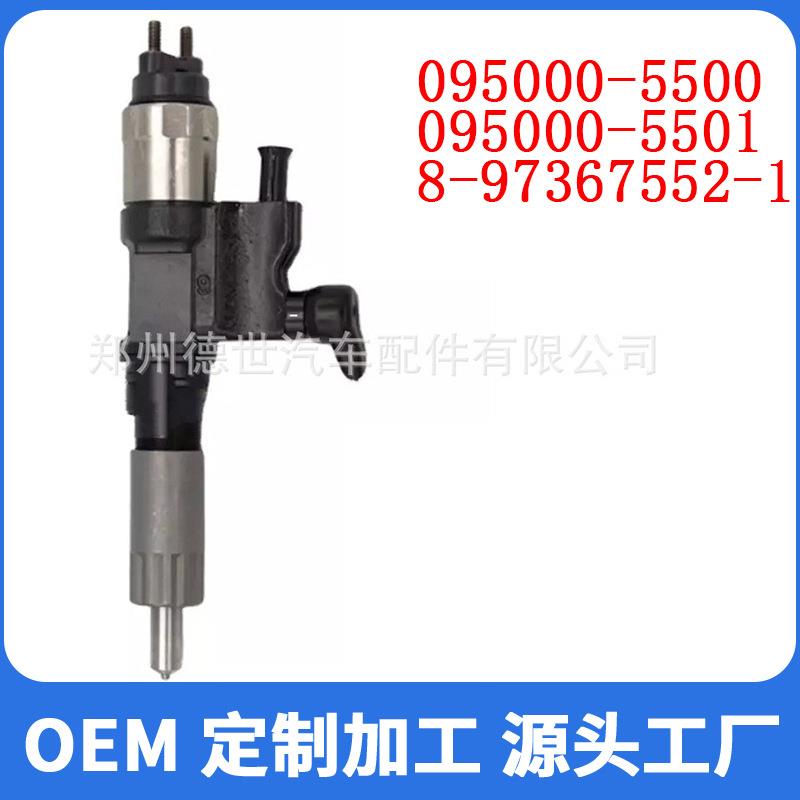 095000-5500共轨喷油器8-97367552-1适用于五十铃发动机4HL16HL1