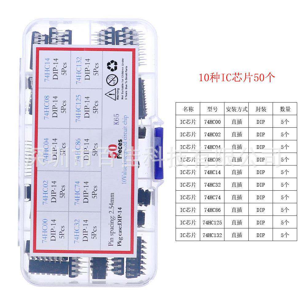 10种集成电路IC芯片直插74HC系列00/02/04/08/86/125/74HC132盒装