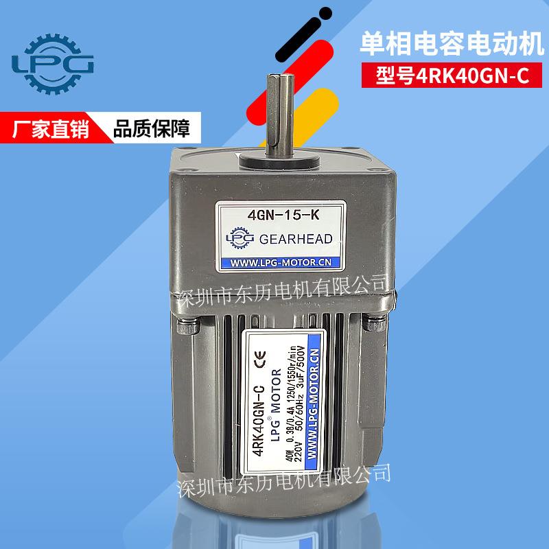 利邦电机4RK40GN-C减速机4GN-15K马达LPGMOTOR单相220VGEARHEAD
