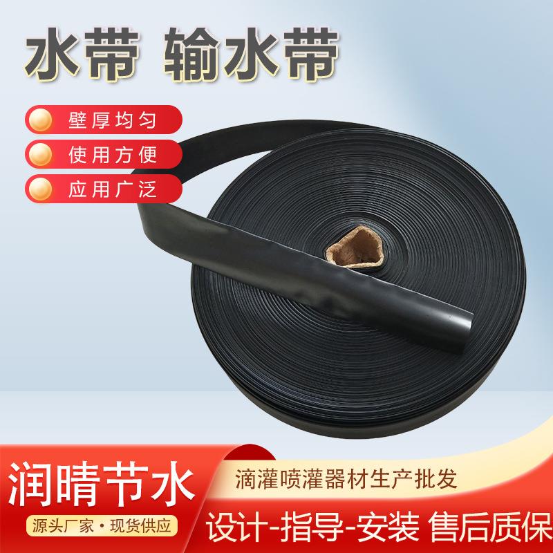 PE输水主管软带喷灌滴灌供水管滴灌带微喷头专用节水器材浇花