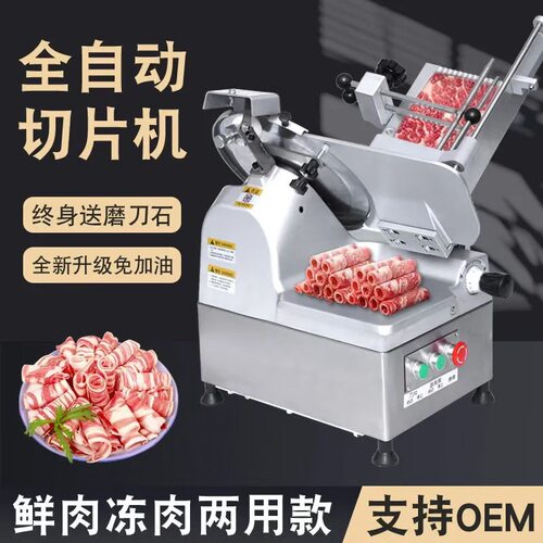 鑫都恒通商用电动全自动羊肉切片机牛羊肉肥牛切肉片机肉机冻肉片