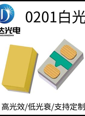 0201白光微型LED灯珠小尺寸0201红绿蓝黄正白冷白小尺寸LED灯珠
