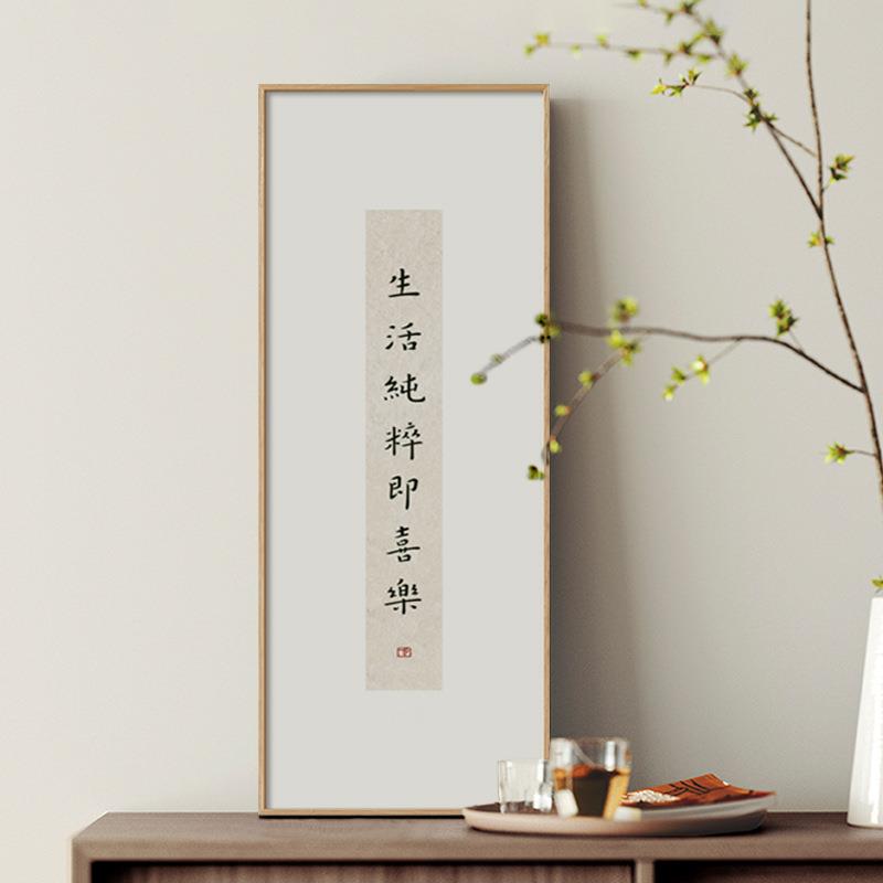 弘一书法挂画新中式书房茶室装饰画好寓意字画格言平安喜乐摆画