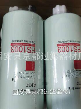 FS36259FS36260油水滤芯燃油滤芯