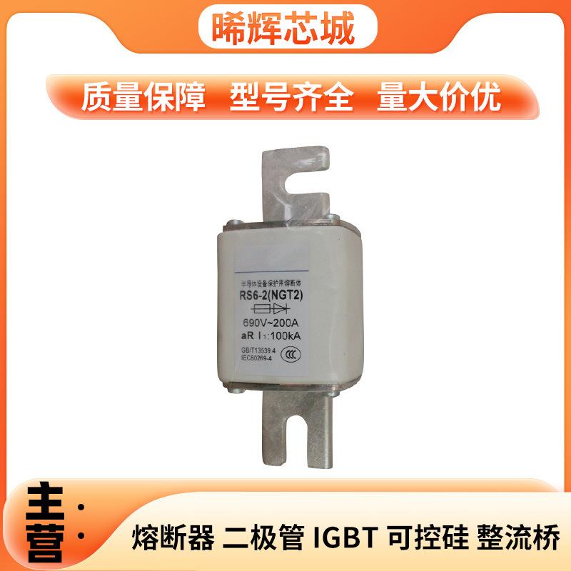 茗熔RS6-2(NGT2)690V100A125A130A140A快速熔断器量大价优