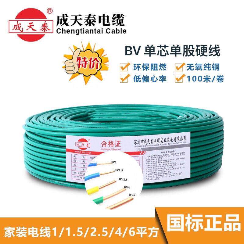成天泰电缆国标铜芯家用电线1.5/2.5/4/6平方BV单芯单股硬线