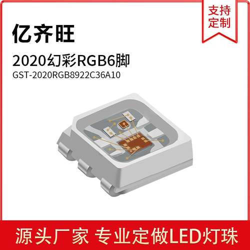 贴片LED灯珠2020幻彩RGB双线归零码断点续传6脚内置IC现货