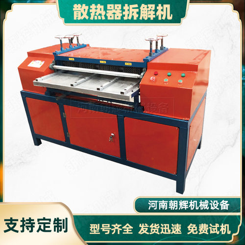 铜铝散热片分离机大中小型 散热片铜铝拆解机 台式液压铜管剥离机