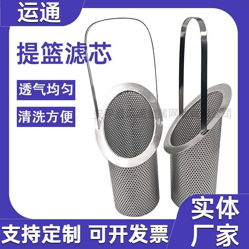 工业机械用金属提篮石灰浆料滤筒手提式编织网筒冲孔耐高温过滤芯