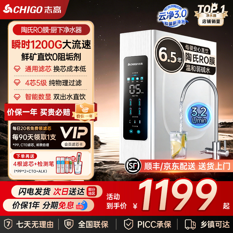志高云净3.0通用滤芯净水器陶氏RO反渗透直饮家用厨房净水机1200G