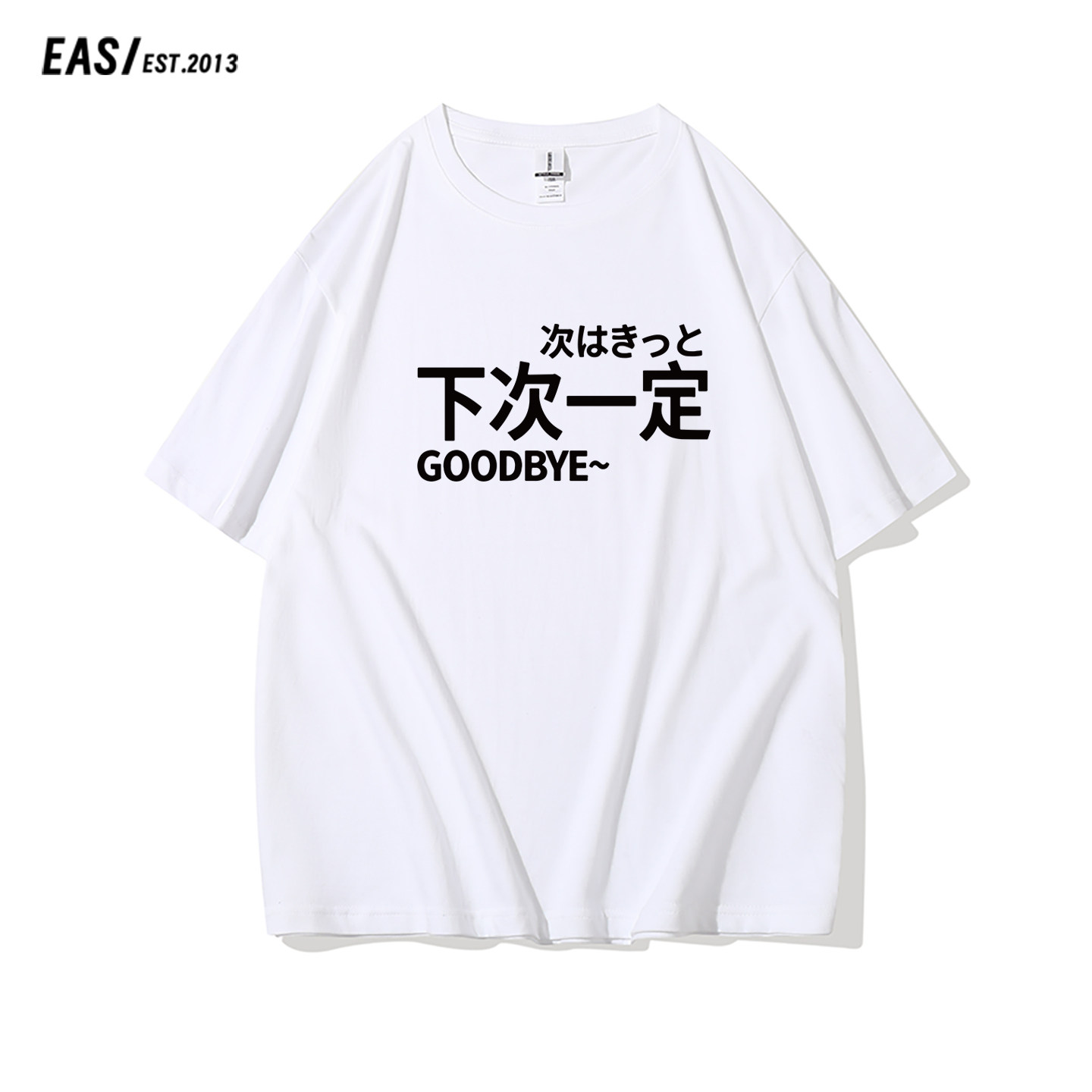 下次一定 趣味文字印花短袖t恤男夏季学生情侣装纯棉宽松休闲上衣