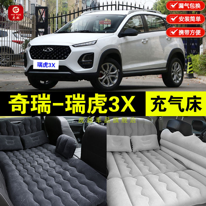 奇瑞瑞虎3X专用车载充气床垫汽车后排座睡垫后备箱睡觉气垫旅行床,汽车用品/电子/清洗/改装,车载旅行床,淘宝优惠券,粉丝福利购,淘宝优惠卷