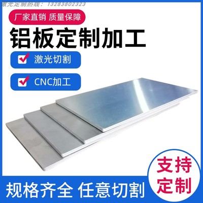 铝板加工定制1 2 3 5 8 10mm激光切割铝合金5052铝片铝排6061板材