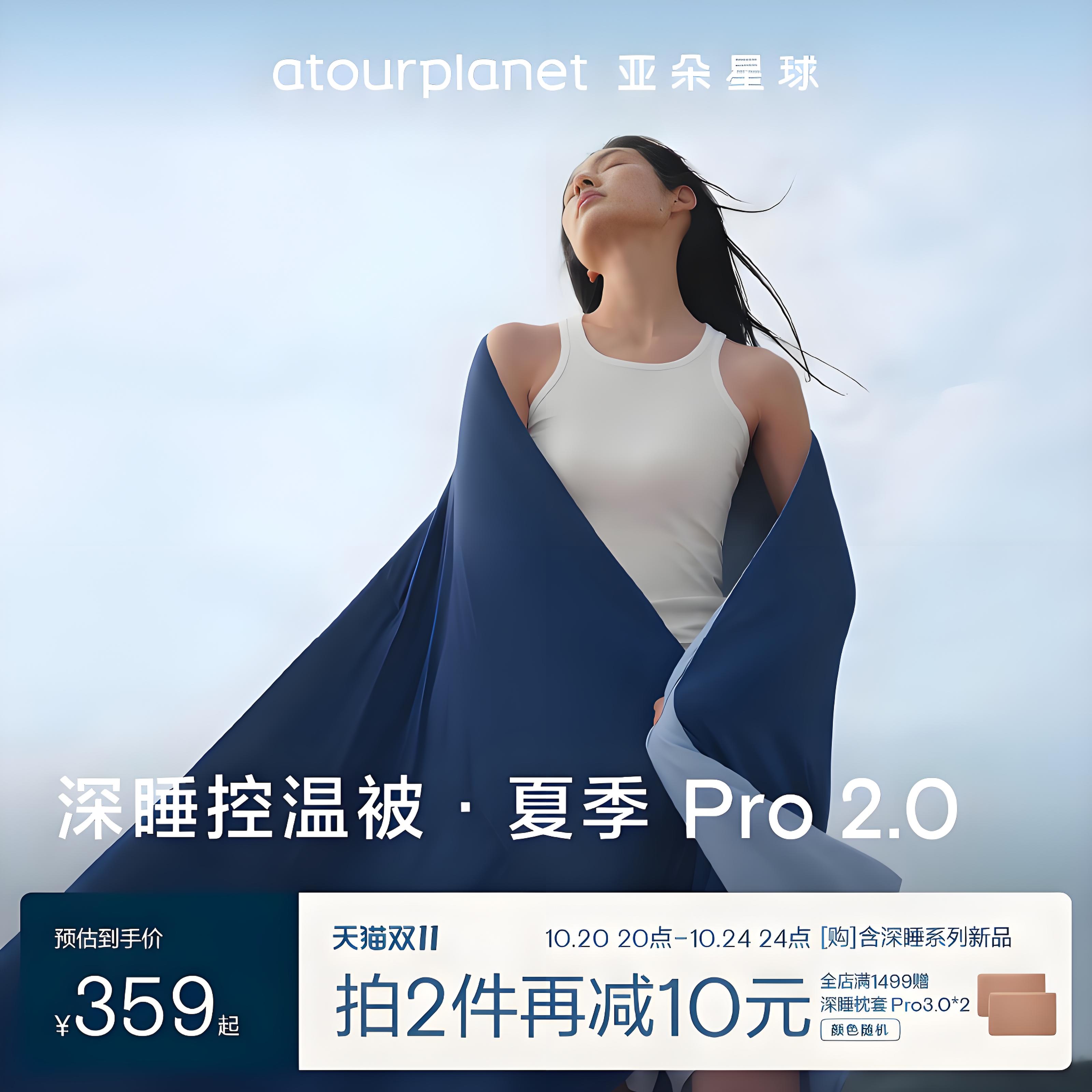 亚朵星球夏季深睡被Pro2夏凉被2025新款可机洗空调被夏被子被芯