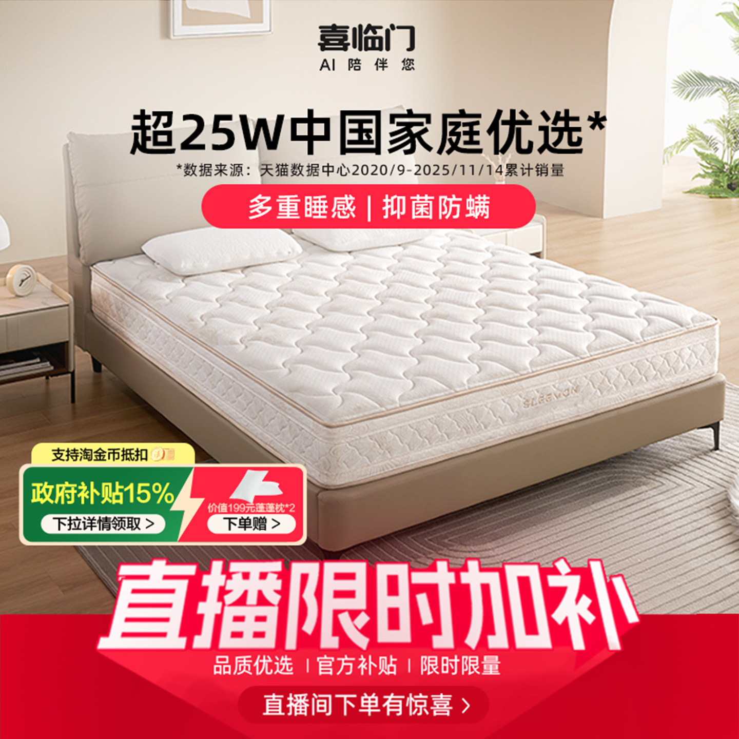 全网已售十万+喜临门塔利亚