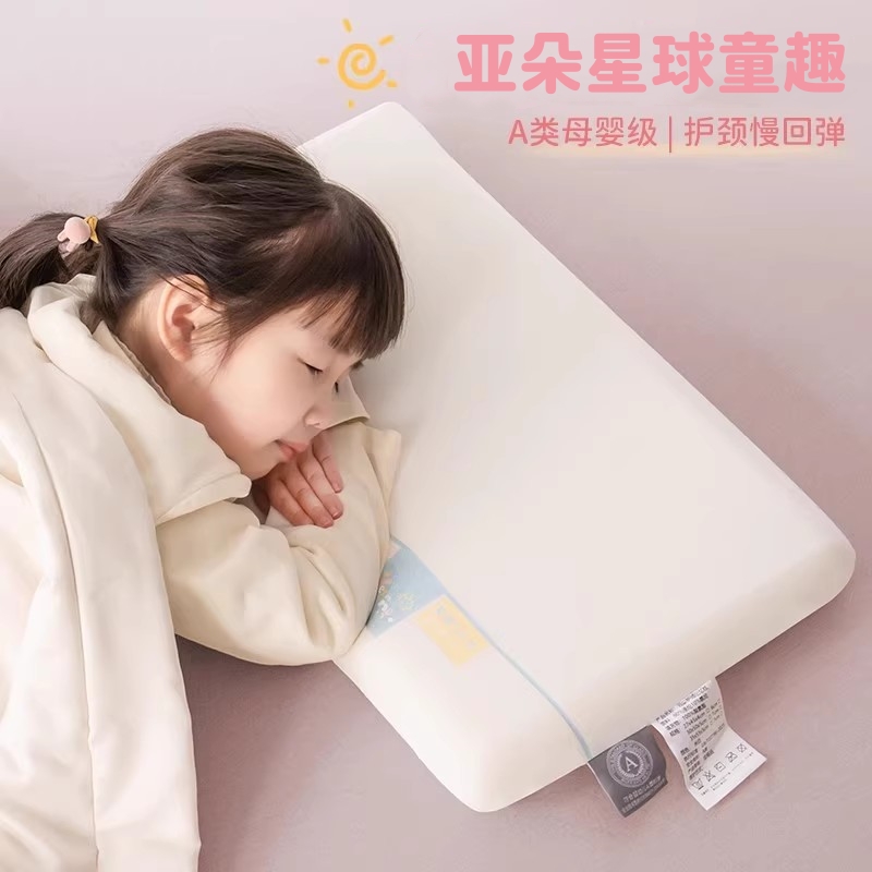亚朵星球官方旗舰店A类儿童记忆棉枕头3-6岁学生宿舍枕芯护颈椎枕