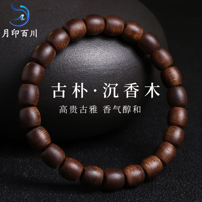 月印百川沉水级沉香木手串 男女款直切桶珠单圈文玩手链,饰品/流行首饰/时尚饰品新,沉香,淘宝优惠券,粉丝福利购,淘宝优惠卷