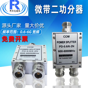 功分器 N型射频分配器0.6-6G 合路器2.4 5.8G全频段功分器一分二