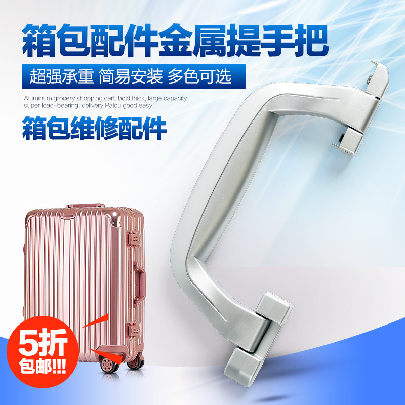 T040#拉杆箱行李箱配件提手铝框箱把手旅行箱箱包配件拎手把拉手,箱包皮具/热销女包/男包,包袋配件,淘宝优惠券,粉丝福利购,淘宝优惠卷