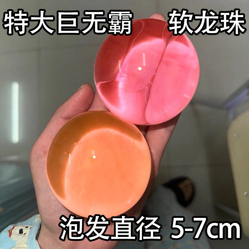 泡大珠吸水珠大号龙珠夜光海绵宝宝巨无霸水晶泥养花水培玩具热卖