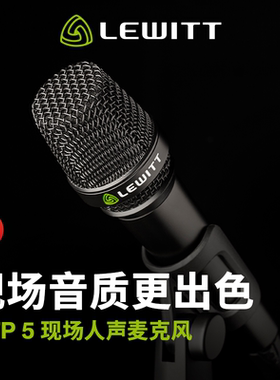 LEWITT/莱维特 MTP5动圈人声手持有线心型麦克风套装手机直播话筒