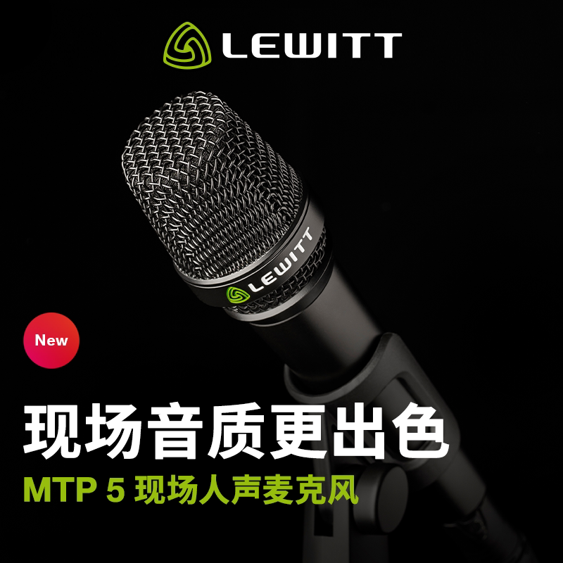 LEWITT/莱维特MTP5S动圈人声手持开关有线心型麦克风手机直播话筒