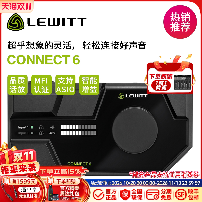 LEWITT/莱维特 CONNECT 6外置声卡手机电脑唱歌专用直播设备全套
