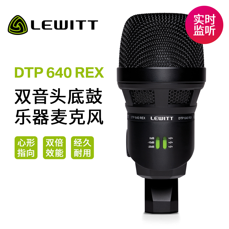 LEWITT/莱维特 DTP 640REX双音头底鼓贝斯乐器动心形指向圈麦克风