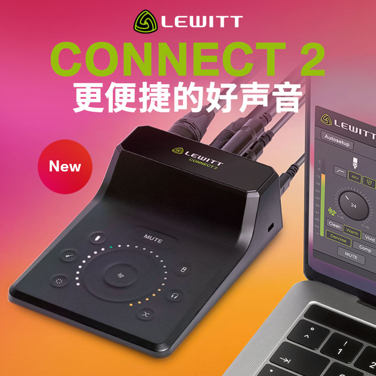 LEWITT/莱维特CONNECT 2专业电脑外置声卡唱歌录音有声书设备整套