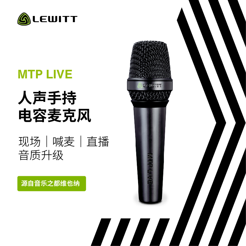 LEWITT/莱维特 MTP LIVE手持电容麦克风声卡套装手机直播设备全套
