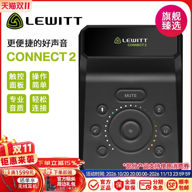 LEWITT/莱维特CONNECT 2专业电脑外置声卡唱歌录音有声书设备整套