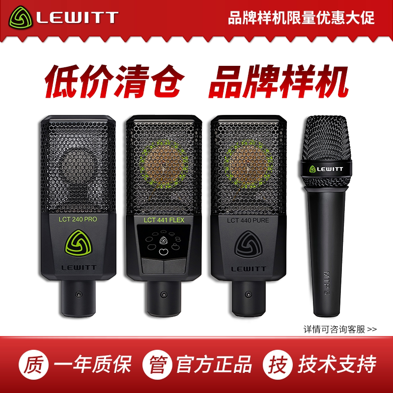 LEWITT/莱维特 拆包机样机麦克风话筒声卡录音直播正品
