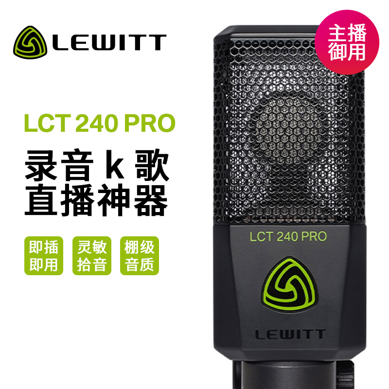 LEWITT/莱维特 LCT 240 PRO专业K歌直播麦克风录音编曲电容话筒