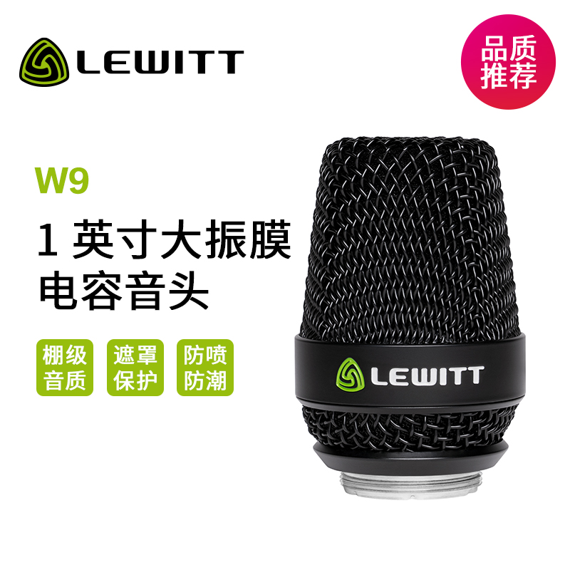 LEWITTW9无线手持电容麦克风头