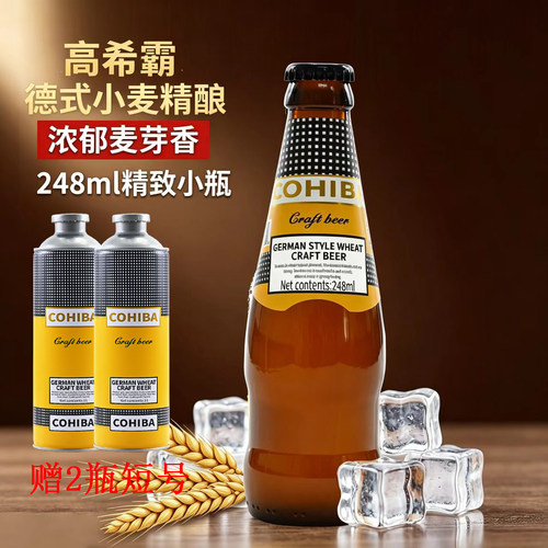 高希霸进口德式小麦精酿啤酒整箱