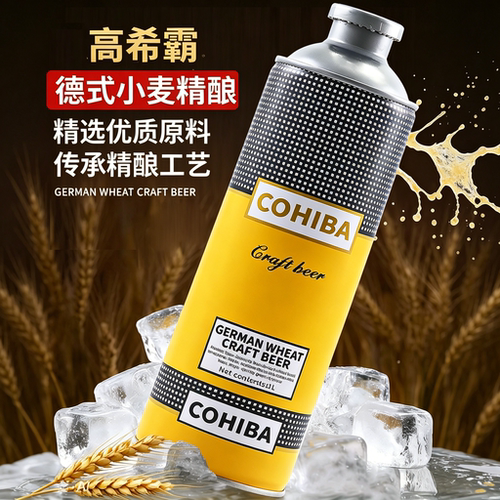 高希霸德式短号精酿啤酒1L4.8度