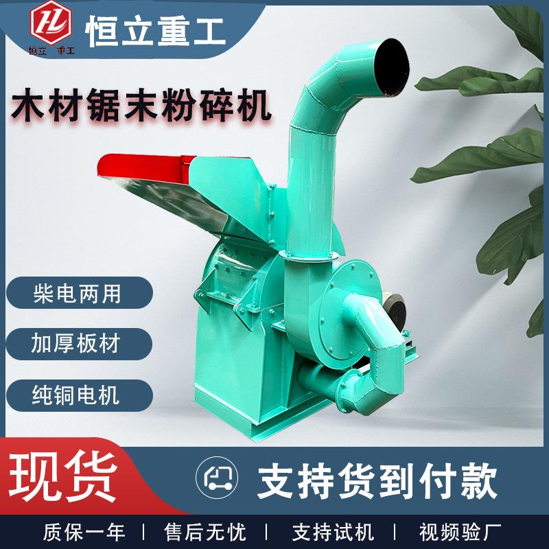 圆木松木木材细碎打粉机玉米芯木屑锯末机杂木块边角料木材粉碎机